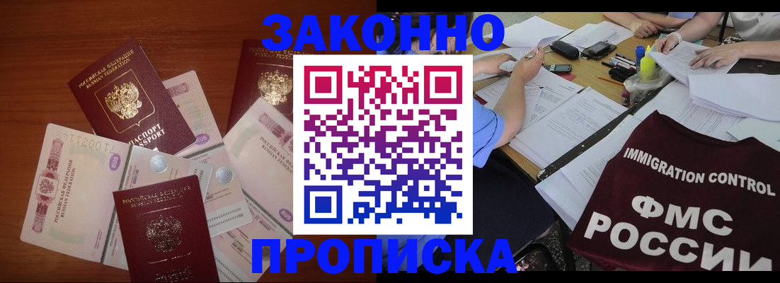 временная регистрация купить в Заозёрске