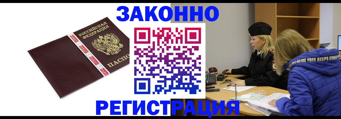 где прописаться в Заозёрске